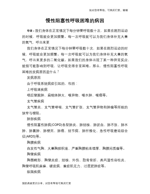 慢性阻塞性呼吸困难的病因