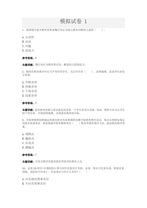 2013年幼儿招聘考试教育综合模拟试卷 1