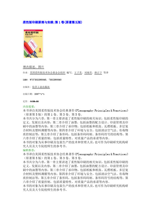 柔性版印刷原理与实践