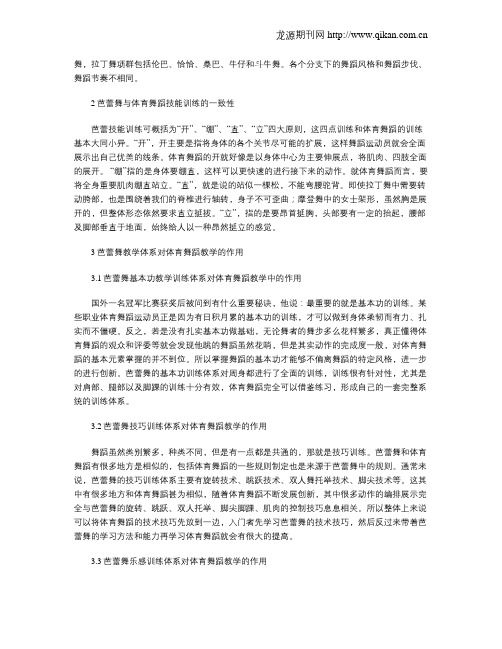 浅谈芭蕾对体育舞蹈的作用