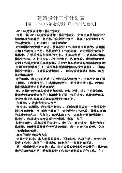 建筑设计工作计划表