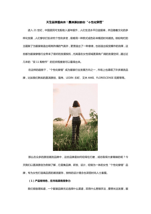 天生丽质难自弃!嘉淇原创教你个性化穿搭