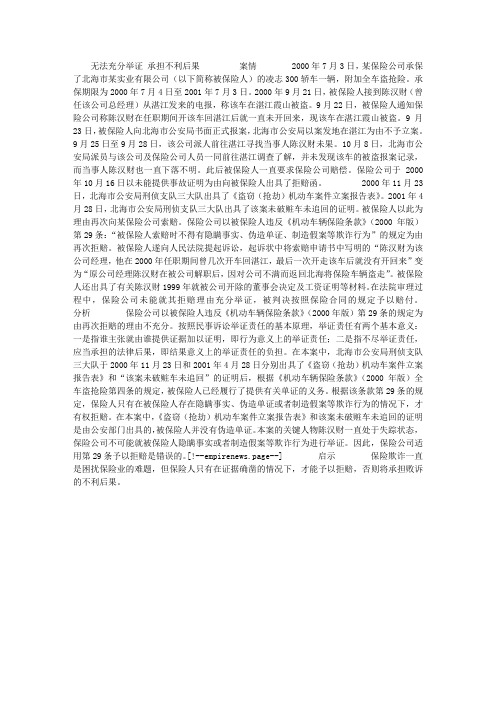 无法充分举证 承担不利后果