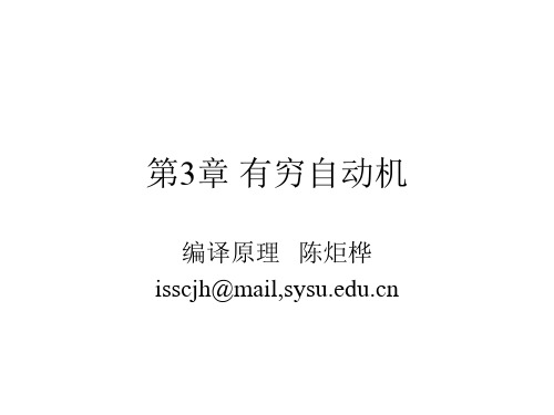 编译原理 3章