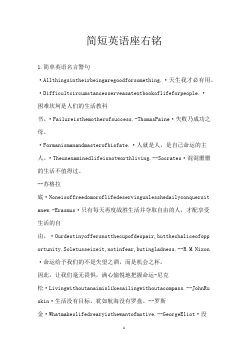 简短英语座右铭