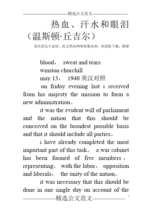 热血、汗水和眼泪(温斯顿·丘吉尔)