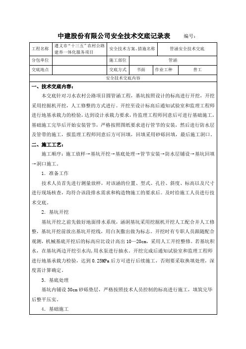 (圆管涵)安全技术交底-普工