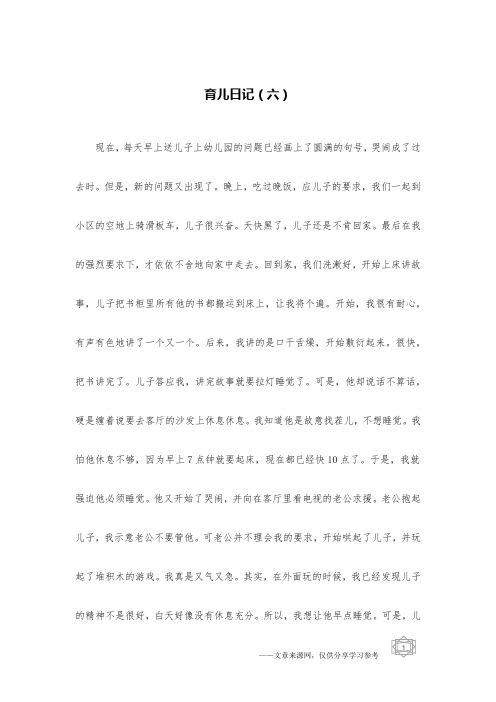 育儿日记(六)