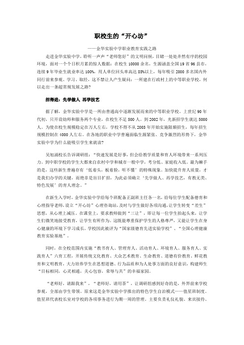 职校生的