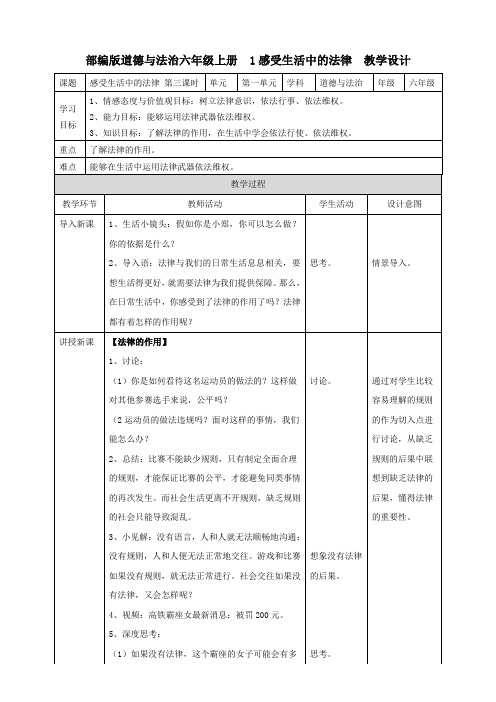 《感受生活中的法律  第三课时》教案 2022年人教部编版小学道法教案
