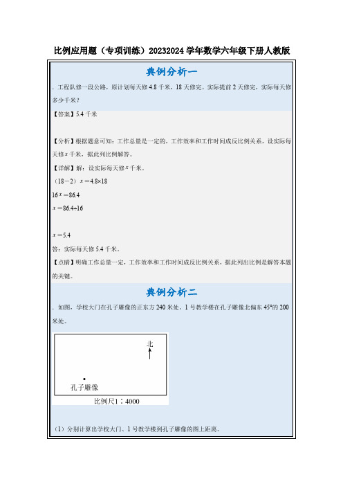 比例应用题(专项训练)数学六年级下册人教版