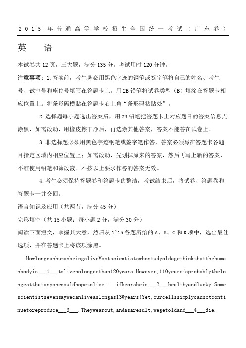 15年高考英语广东卷(精校版)