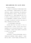 做到待人接物知书达理、得体、举止文明、彬彬有礼