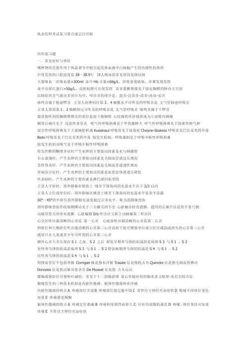 执业医师考试复习要点速记,可打印