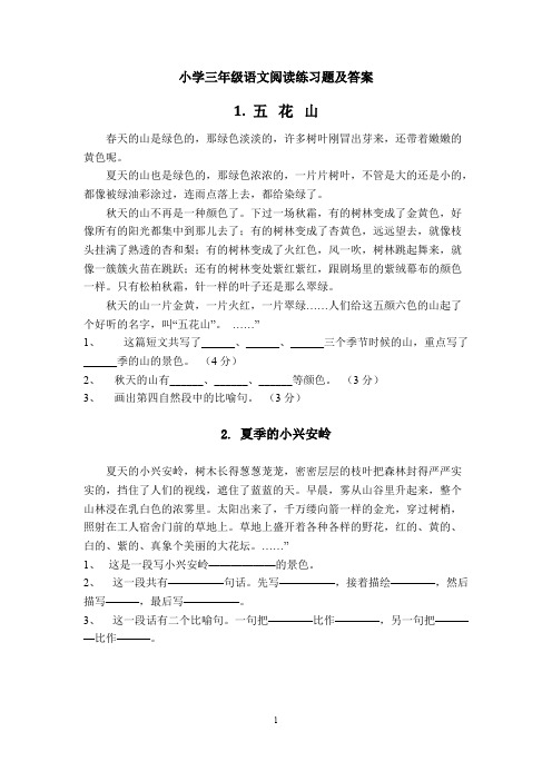 (完整版)精选65篇小学三年级语文课外阅读练习题及答案