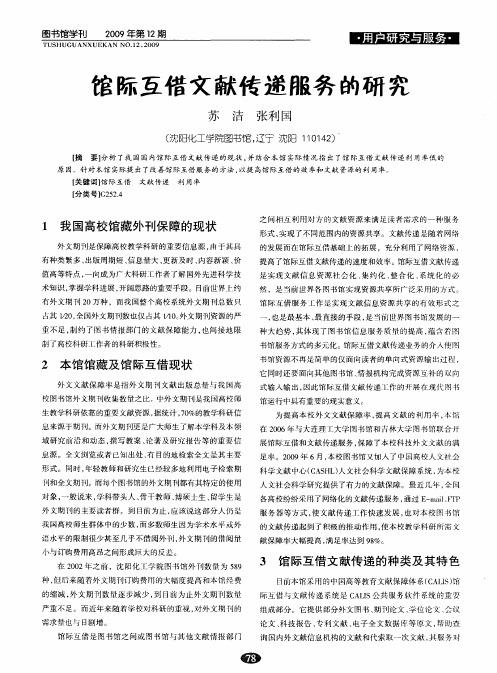 馆际互借文献传递服务的研究