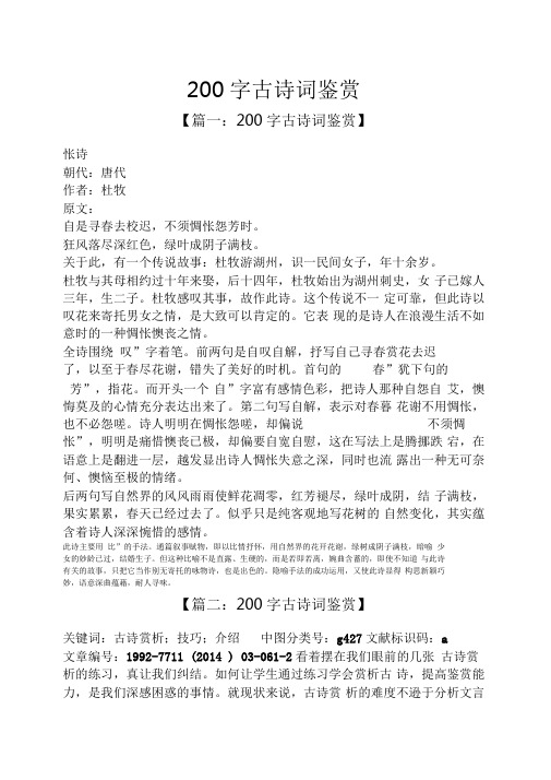 200字古诗词鉴赏