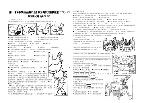 第一章《中国的主要产业》单元测试(湘教版初二下) (3)