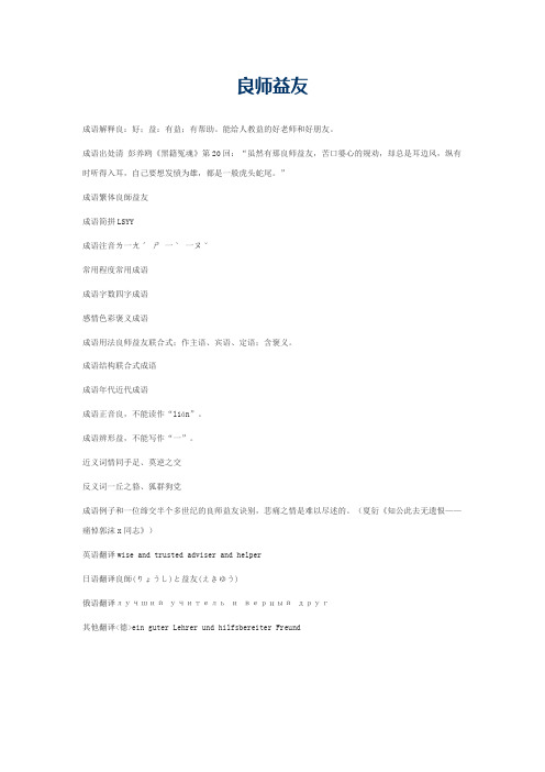 良师益友的意思_良师益友的成语解释