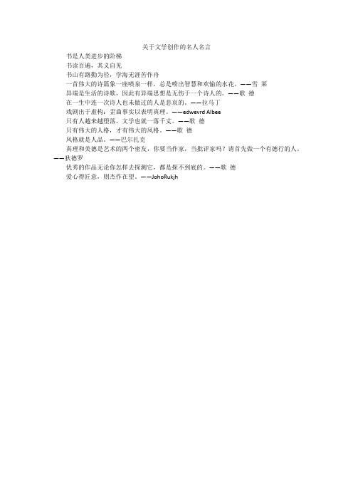 关于文学创作的名人名言