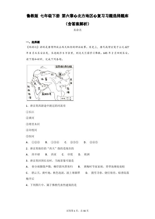 鲁教版 七年级下册 第六章