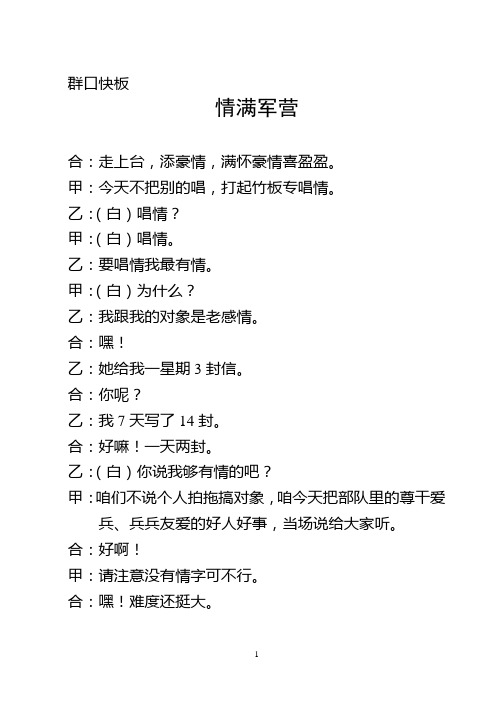 情满军营(群口快板)