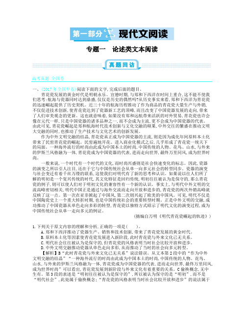 2019年全国版高考语文一轮复习必考题：专题一 论述类文本阅读