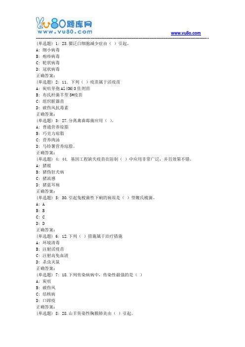 川农《动物传染病学(本科)》18年9月在线作业