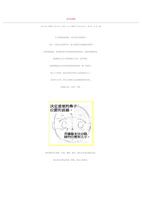 动漫造型设计-如何画脸