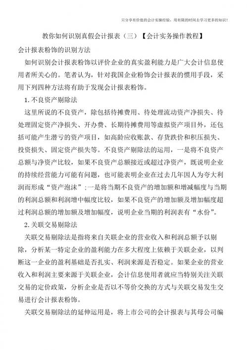 教你如何识别真假会计报表(三)【会计实务操作教程】