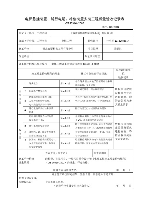 8悬挂装置随行电缆补偿装置