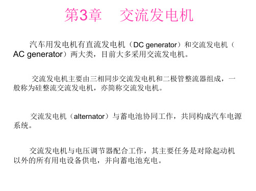 交流发电机第一讲