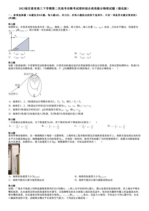 2023届甘肃省高三下学期第二次高考诊断考试理科综合高效提分物理试题(强化版)