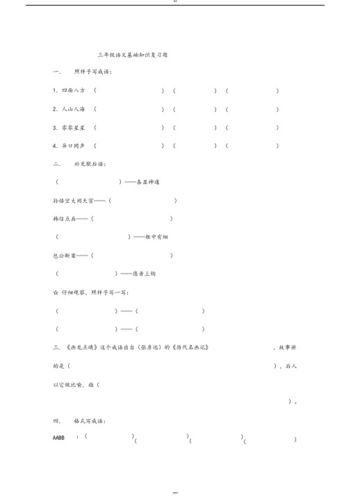 三年级语文基础知识复习题(人教版)