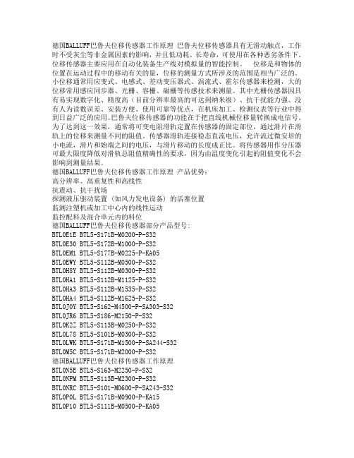 德国BALLUFF巴鲁夫位移传感器工作原理巴鲁夫位移传感器具有无