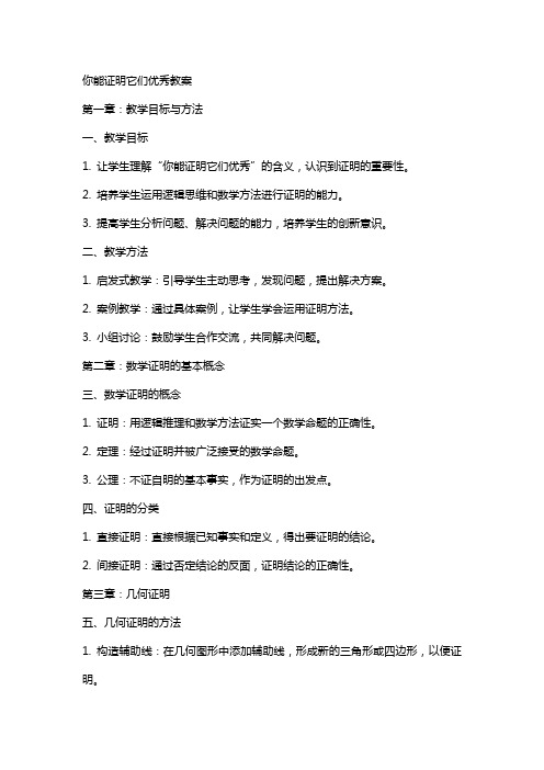 你能证明它们教案