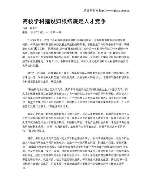 高校学科建设归根结底是人才竞争
