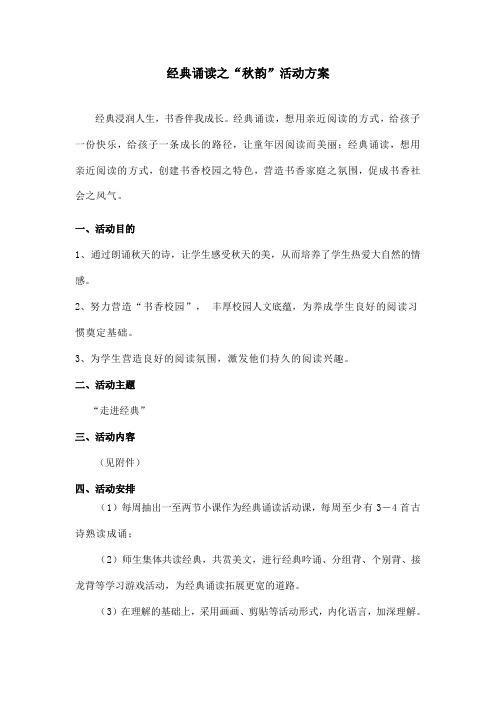 秋韵古诗