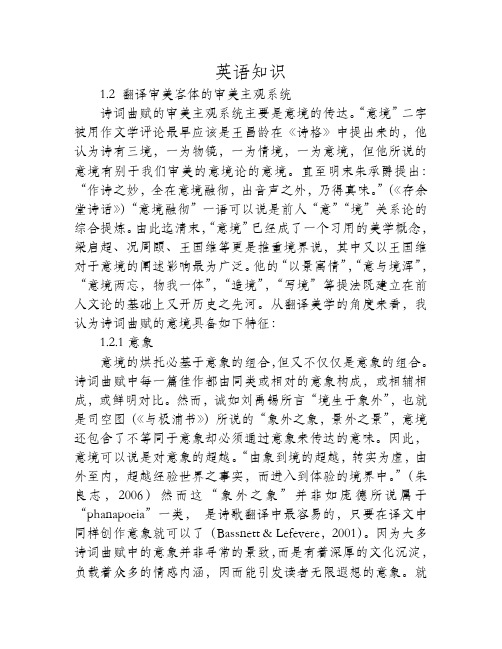 中国古典诗词曲赋英译翻译美学研究(下)