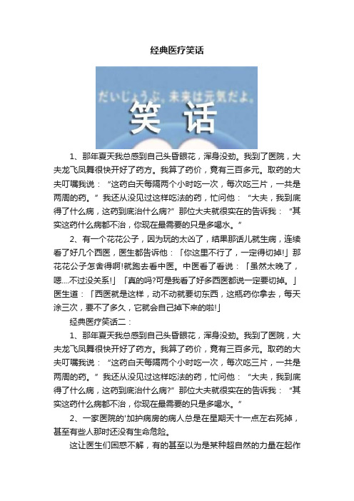 经典医疗笑话