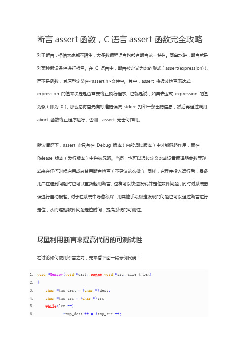 断言assert函数,C语言assert函数完全攻略