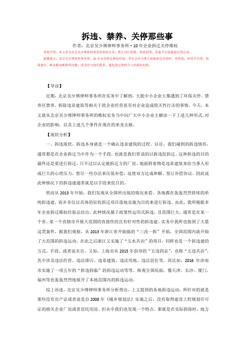 拆违、禁养、关停那些事