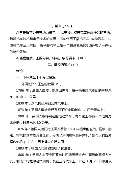 教案-汽车构造教案(朱明zhubob)