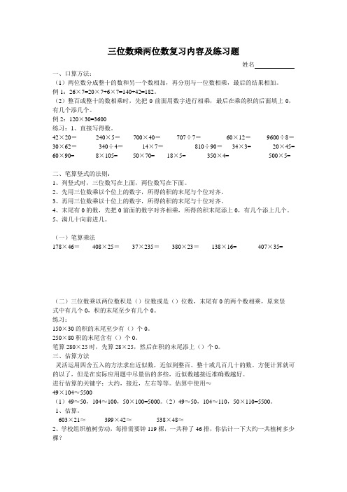 三位数乘两位数复习内容及练习题