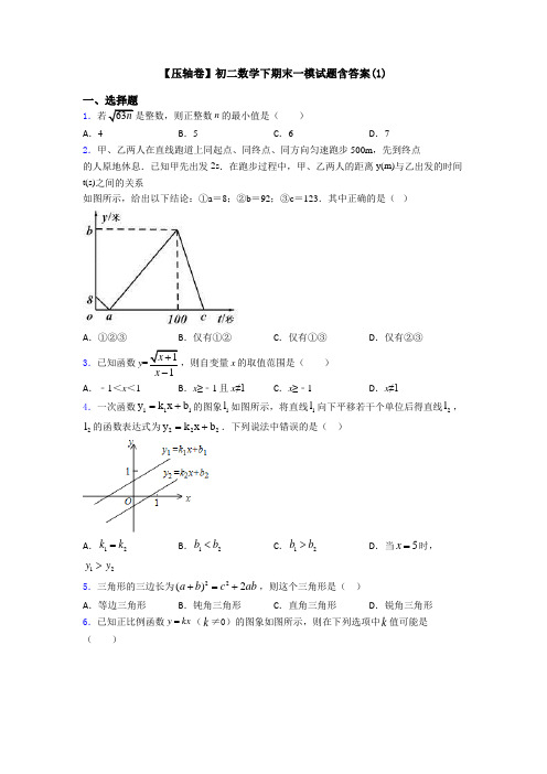 【压轴卷】初二数学下期末一模试题含答案(1)