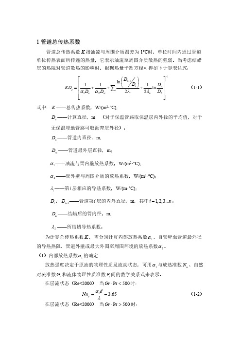 管道温降计算18