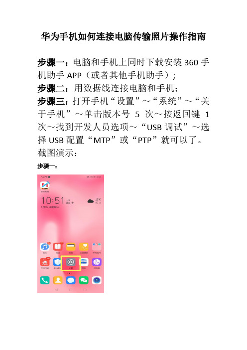 华为手机如何连接电脑传输照片操作指南