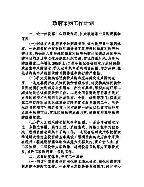 政府采购工作计划