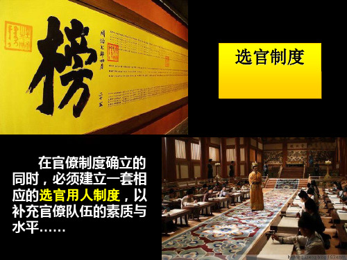 高考复习：选官制度和监察制度优秀ppt课件(1)