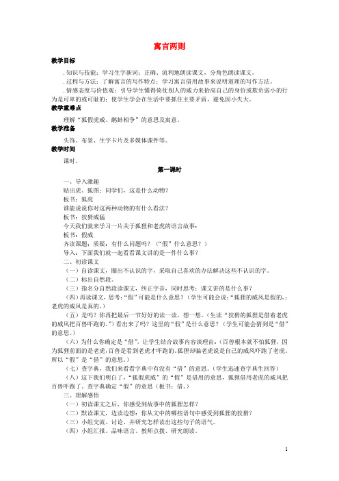 2017秋三年级语文上册 第7课《寓言两则》(鹬蚌相争)教学设计 语文S版